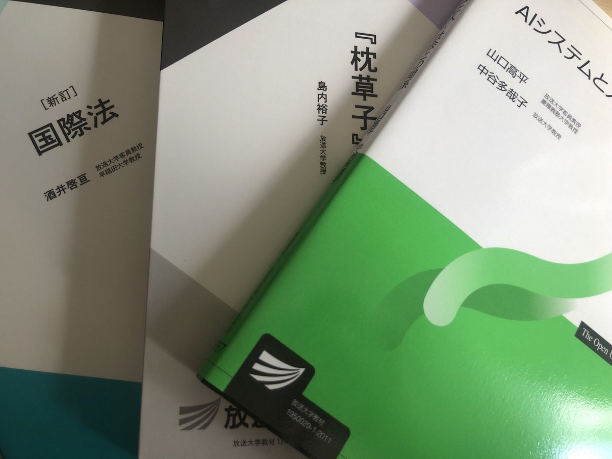 来期受けようと思ってる7科目のうち3科目分の印刷教材を先行手配