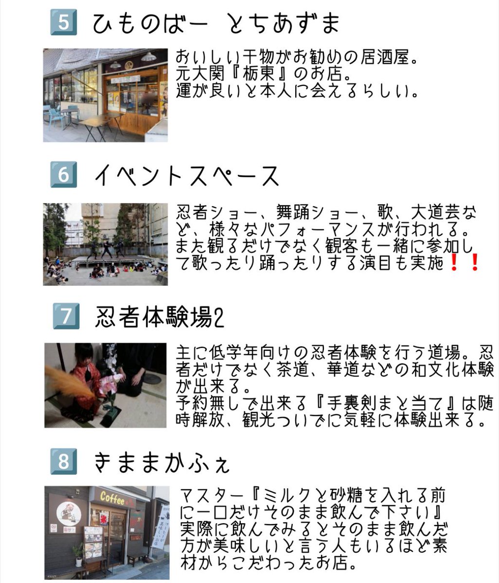 現在達成率が51％まで来ました🙏
今回の企画が成功すると街が一つのテーマパークになります🎡
入場無料‼️
NOテーマパーク価格‼️
NOインバウンド価格‼️
街をそのまま利用するからこそ実現出来る企画です。
完成予想マップを作りました。
まだまだアトラクション増えます✊
readyfor.jp/projects/akats…