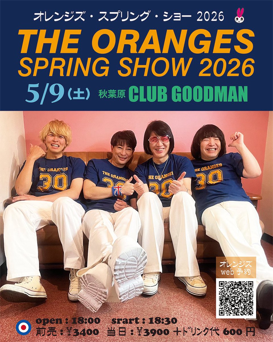 RabbitRecord's tweet image. ◆オレンジズSHOW情報◆
5月9日(土) 秋葉原 CLUB GOODMAN  『オレンジズSPRINGショー2026』 ※詳細etc.オレンジズWebでご確認下さい。メールでご予約できます→ www5d.biglobe.ne.jp/~rabbitrc/show…  

#オレンジズ #アイドルロック #mods
