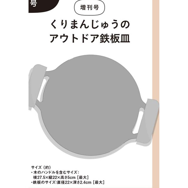 ちいかわで大人気 #くりまんじゅう の付録が、 1年ぶりに『MonoMaster