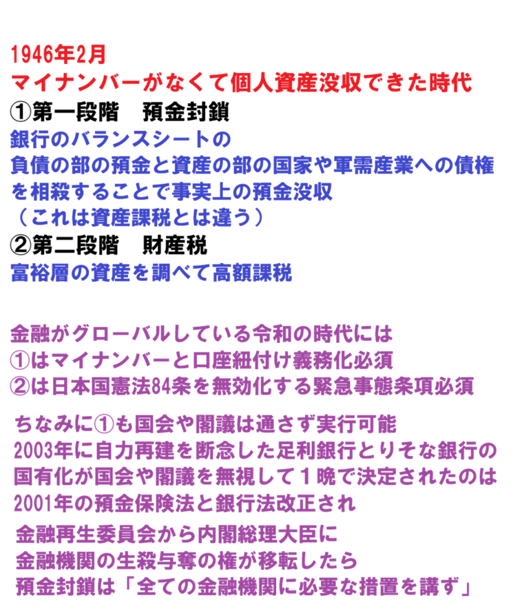 マイナンバーカードの危険を検証するアカウント（マイナンバーの主な目的は預金封鎖） tweet media