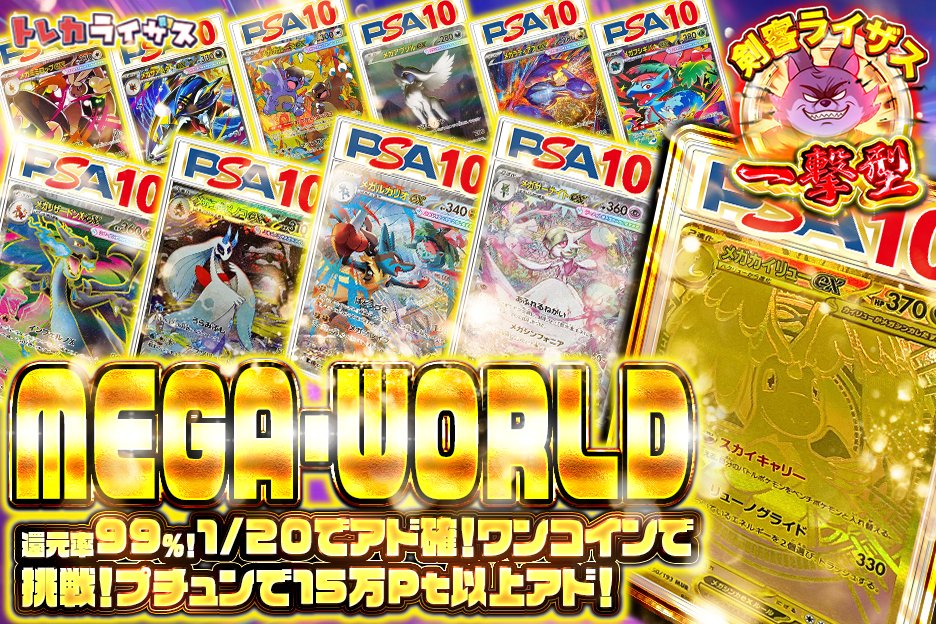 🌈本日のオリパをご紹介🌈 MEGAシリーズPSA10がワンコインで⁉️ MEGA