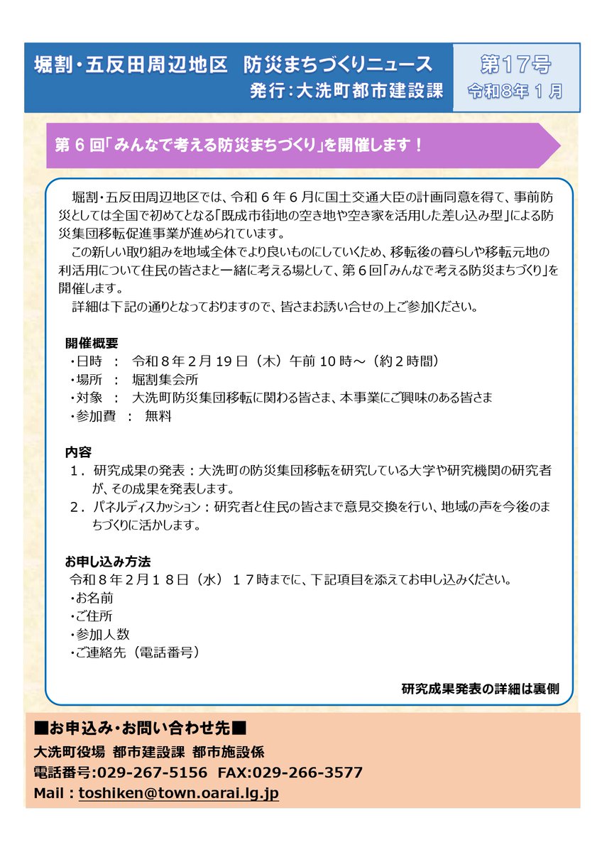 まちづくりニュース第17号を公開しました！】 第6回「みんなで考える