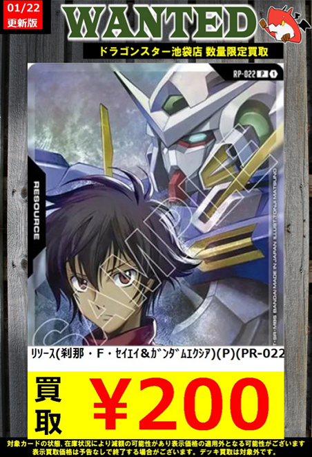 ガンダムカード 高価買取】 『刹那・F・セイエイ、目標を駆逐する