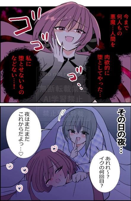 落とすはずだった悪魔♡
1/2 