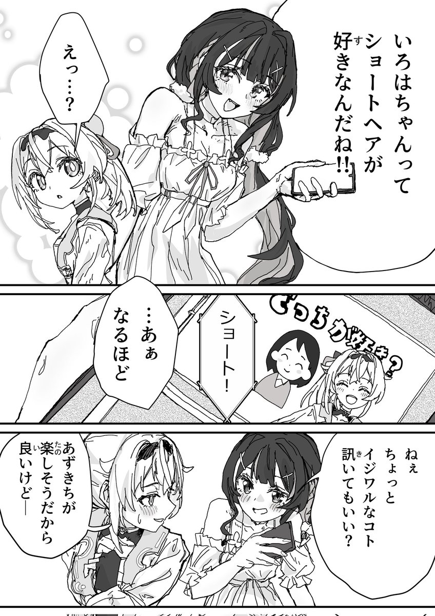 ⚒️🍃妄想漫画『好きな髪型』(1/2) 