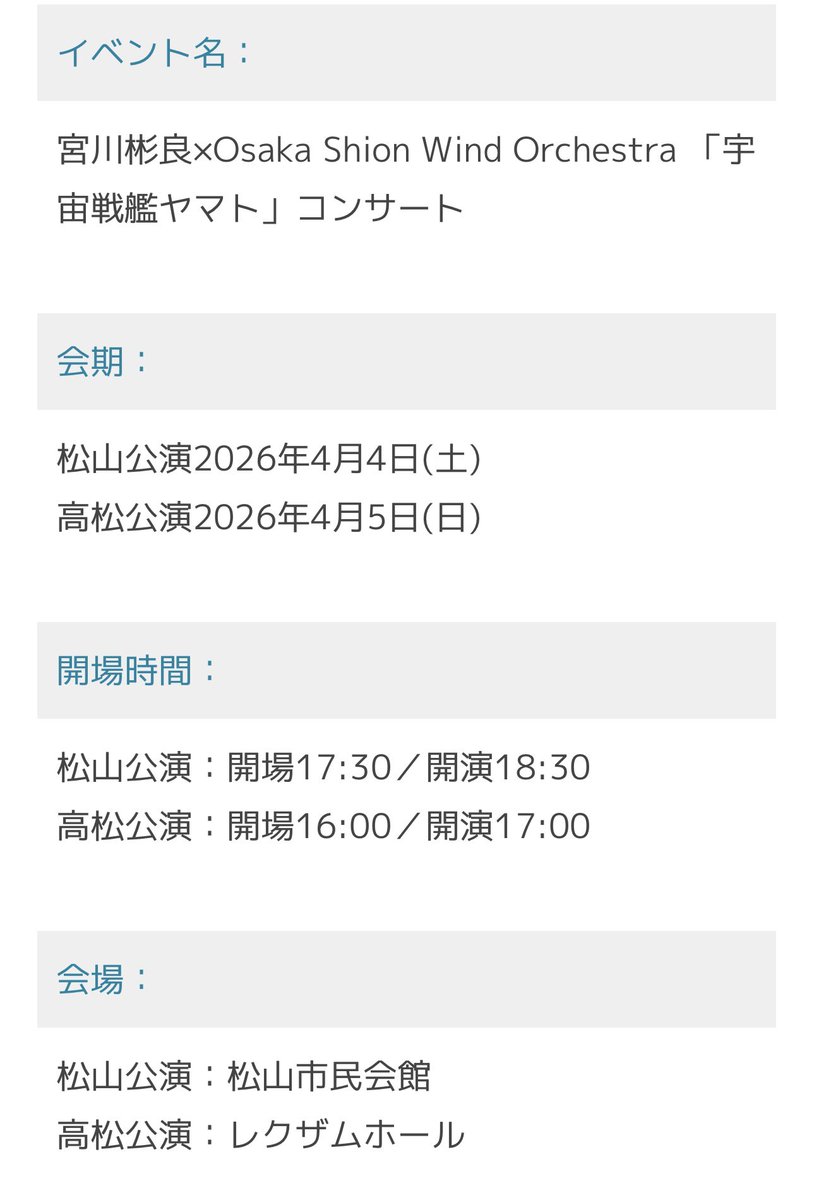 #レクザムホール か🤔
省吾さんの2nd.p…だったら…
#宮川彬良
#宇宙戦艦ヤマト
オケは二階席で聴く方がいいかも😊