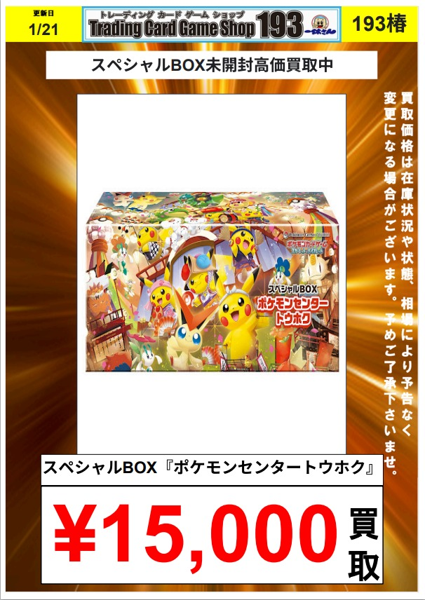 ヒロシマは在庫が集まりましたのでこちらの金額は終了いたしました