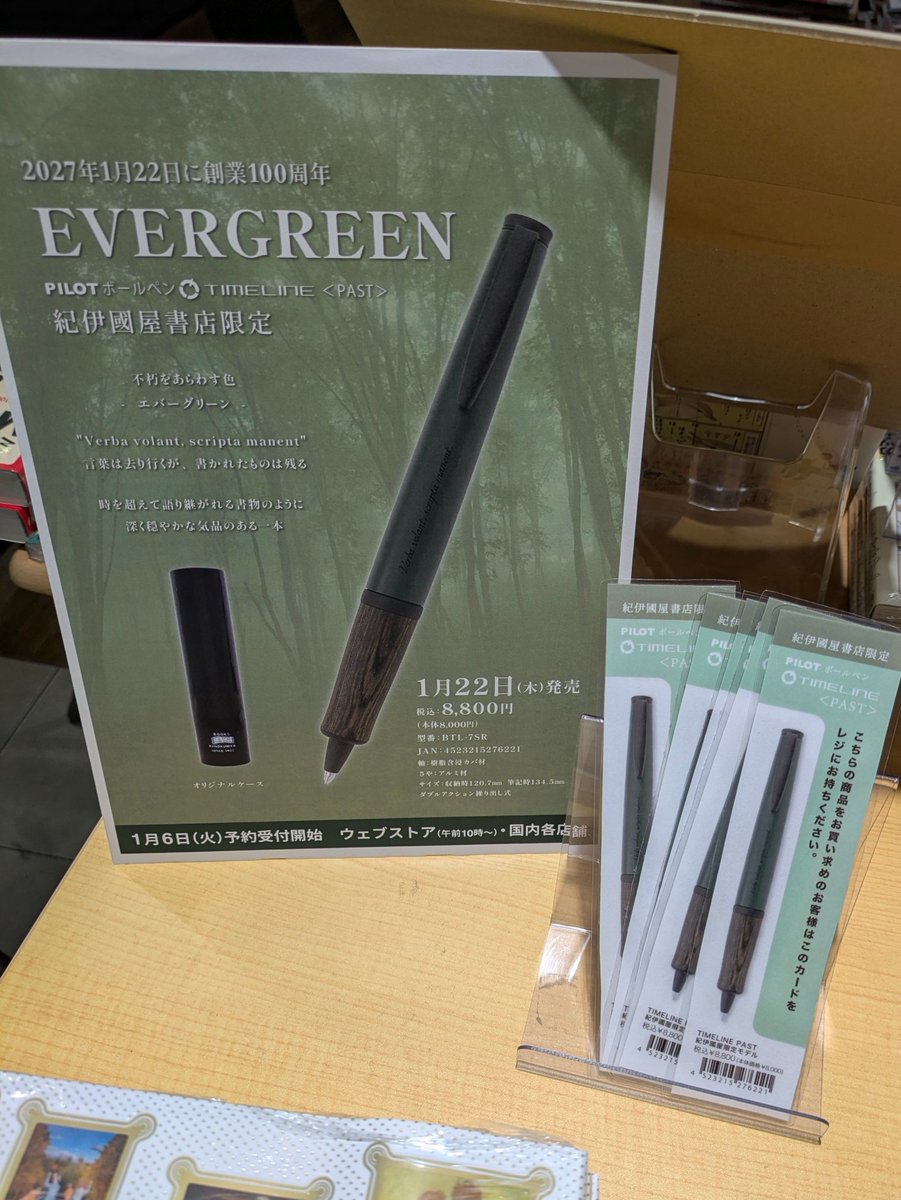 PILOT ボールペン「TIMELINE PAST 紀伊國屋書店限定 EVERGREEN」本日