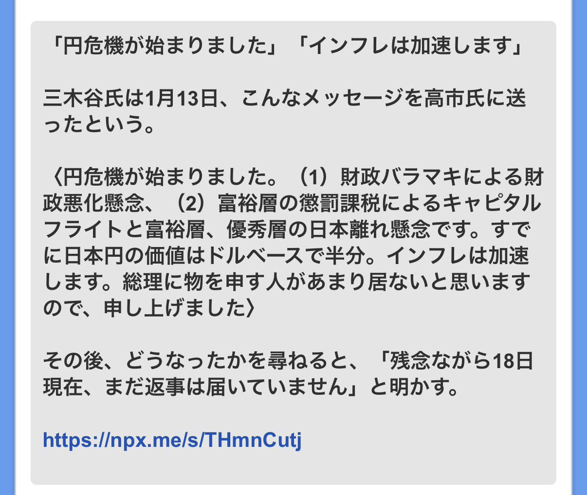 🚨楽天・三木谷社長が高市首相に警告「円危機が始まりました。インフレは加速します」 （1）財政バラマキによる財政悪化懸念、（2）富裕層の懲罰課税によるキャピタルフライトと富裕層、優秀層の日本離れ懸念です。すでに日本円の価値はドルベースで半分。総理に物を申す  ...