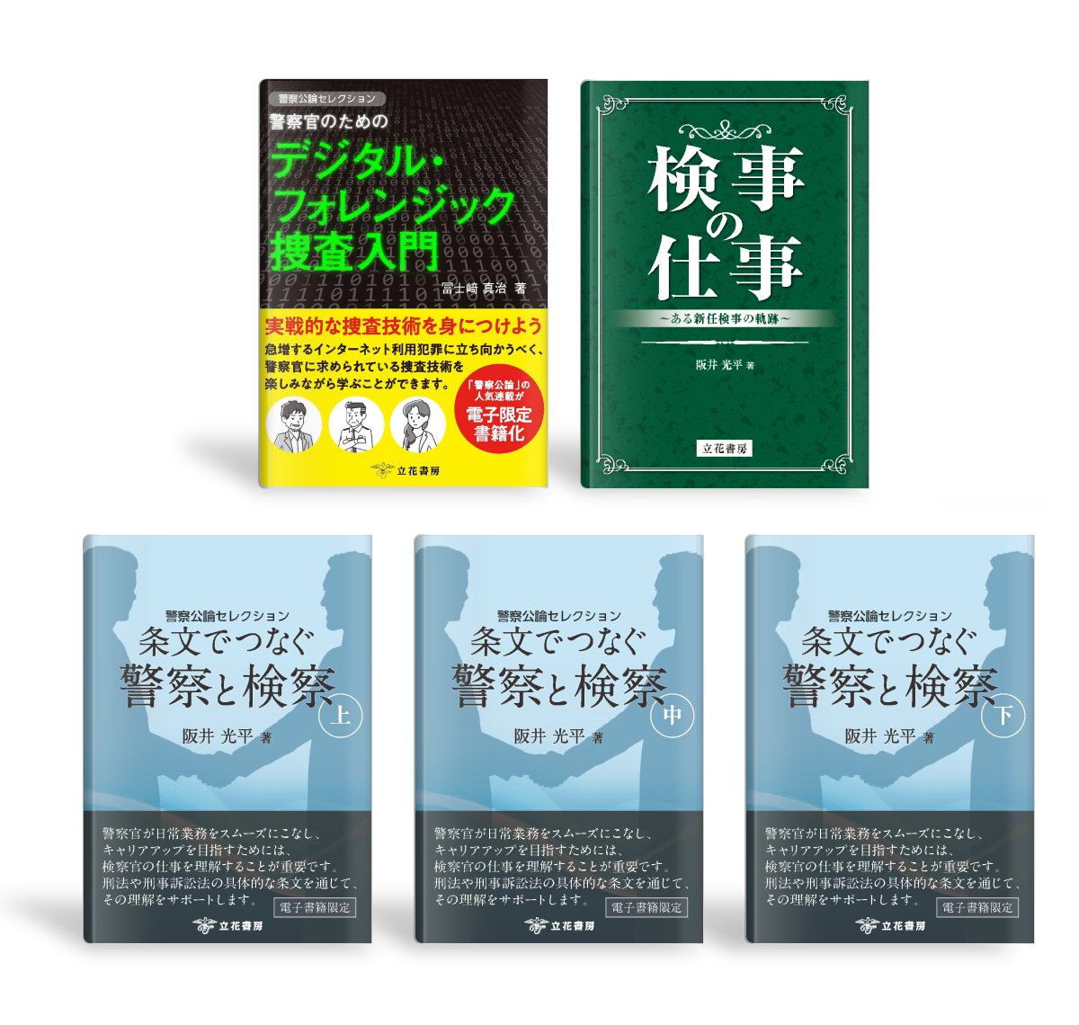 リーガルライブラリー新規書籍のお知らせです。 立花書房の書籍5冊を