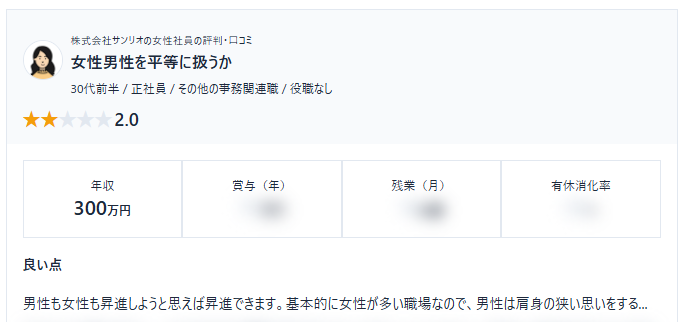 企業規模で、給与で、勤務地で、職種で。誰かと比較しなくていい、自分にとっての優良企業を見つけよう。

【株式会社サンリオ】
女性社員のホンネ・評判・口コミをご紹介。
by.女性限定の転職口コミデータベース「SHEHUB」

shehub.jp/companies/5570…