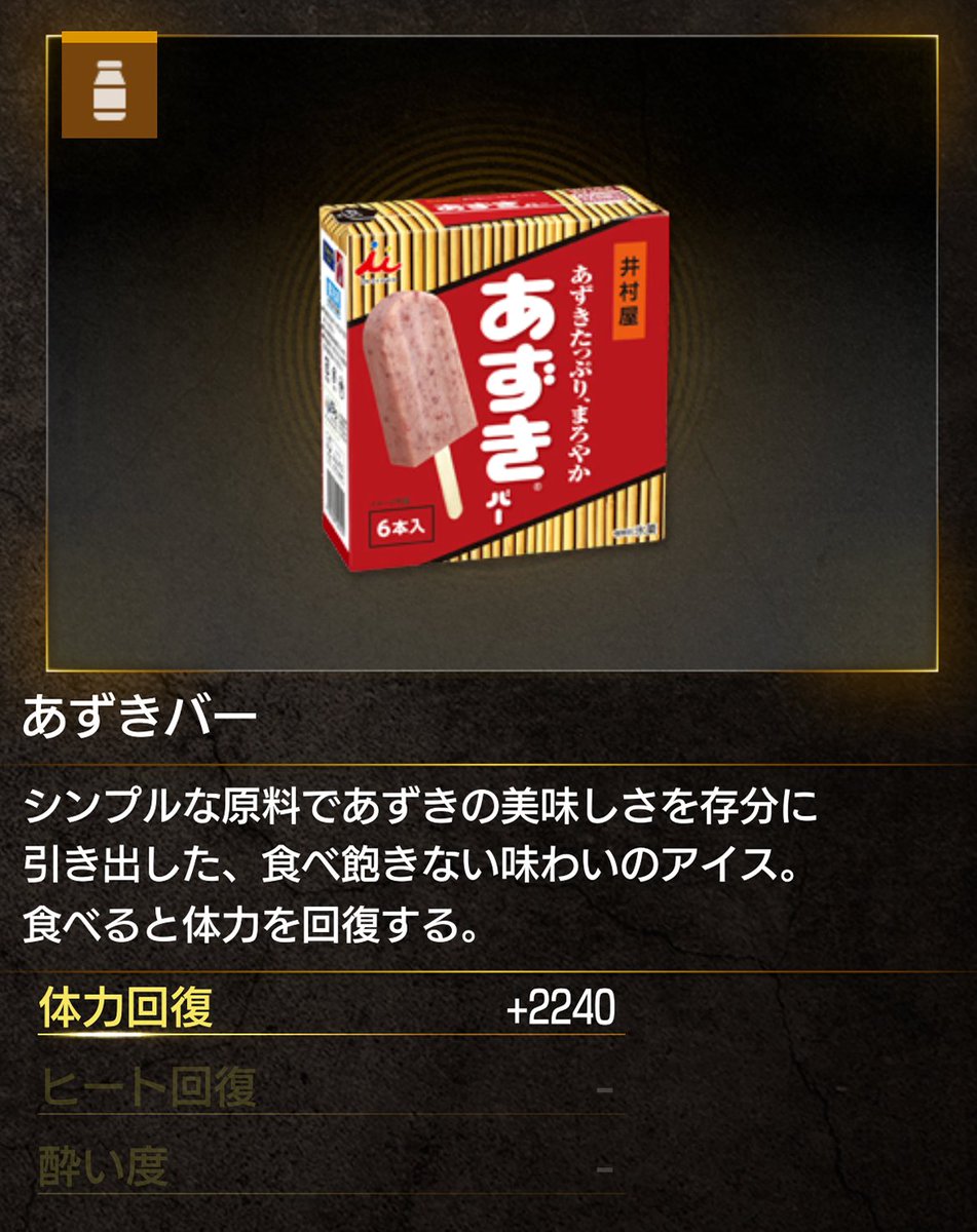 IMURAYA_DM's tweet image. 【お知らせ】
2026年2月12日に発売の『龍が如く 極３/龍が如く３外伝Dark Ties』に井村屋が看板＆回復アイテムをタイアップ！
ゲーム内でもあずきバーをぜひお召しあがりください

『龍が如く 極３/龍が如く３外伝Dark Ties』公式サイトはこちら⇒ryu-ga-gotoku.com/kiwami3/

#龍が如く極３…