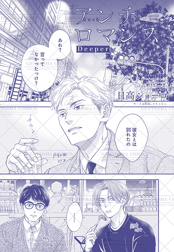 rutile_official's tweet image. ルチル2026年3月号
￣V￣￣￣￣￣￣
specialショート❤️番外編❤️
日高ショーコ（@hidaka_shoko）
「アンチロマンス Deeper」

柿谷と周防、戸和田とその年上の彼女の2組で出かけようと計画していた5月の沖縄旅行。…