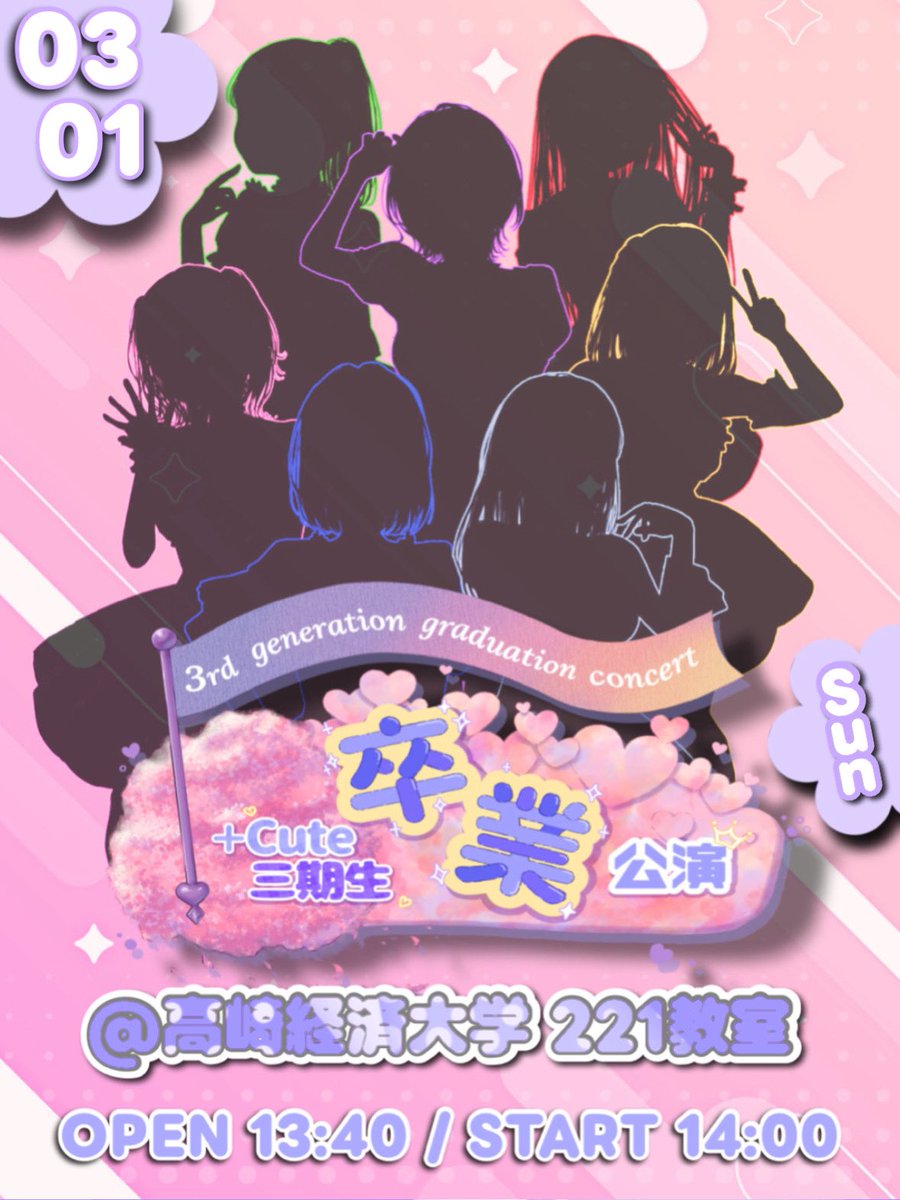 tCute__tcue's tweet photo. 第3期生、卒業公演を開催いたします！✨
⁡
【🌸卒業公演 2026🌸】
2026.03.01(日)
OPEN：13:40 ／ START：14:00
@高崎経済大学 2号館 221教室

みなさまのご来場お待ちしております🎵

#tcute #tcue #てぃーきゅーと #アイドルコピーダンスサークル https://t.co/9g8hsFgLdd