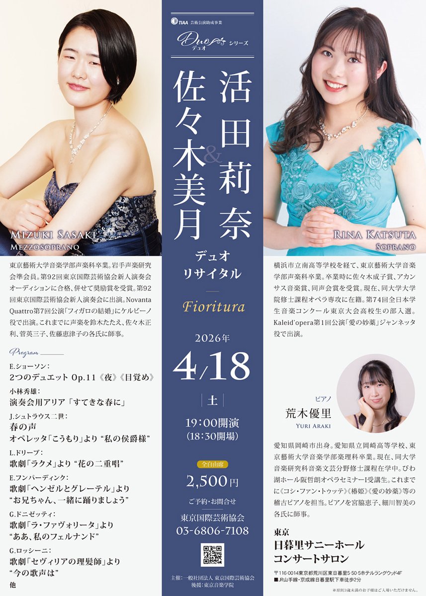 リサイタル】2026年4月18日（土） 佐々木美月＆活田莉奈 デュオ