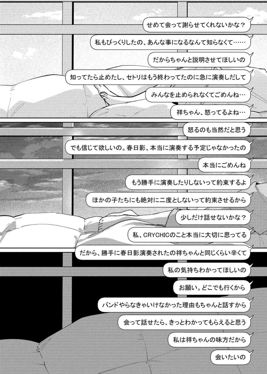 SENBAKO1's tweet image. ←雨そよ　あだしま→

強いコミカライズ