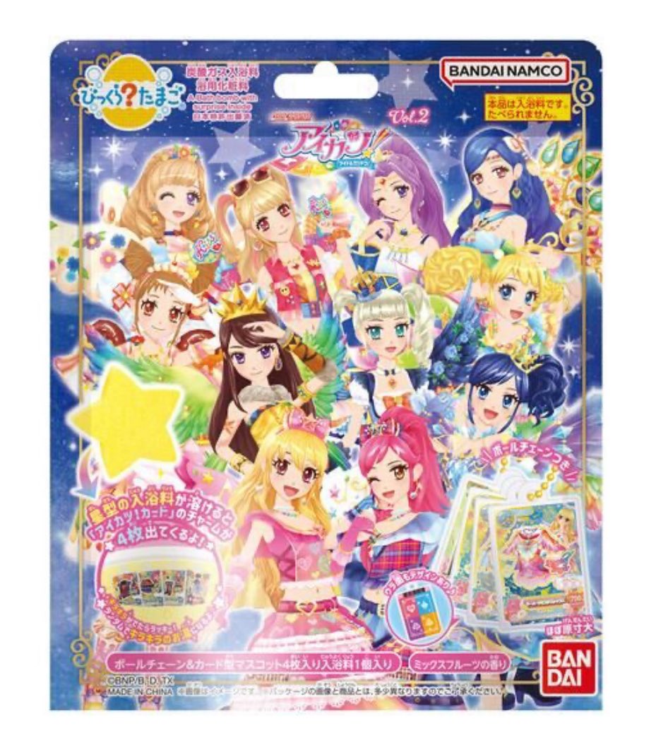 アイカツ　ガチャガチャ　一番くじ　びっくらたまご　バスボム　フルコンプ