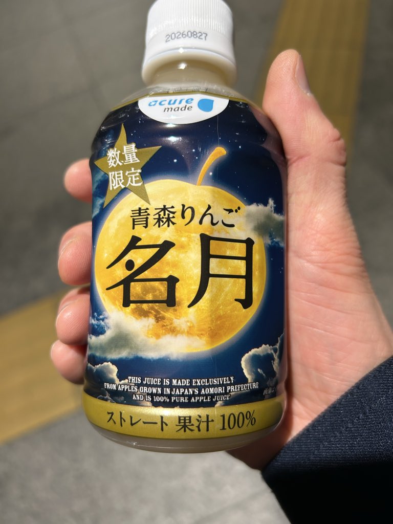 なんと、#青森りんご名月 という 新種（数量限定）のアキュアを発見
