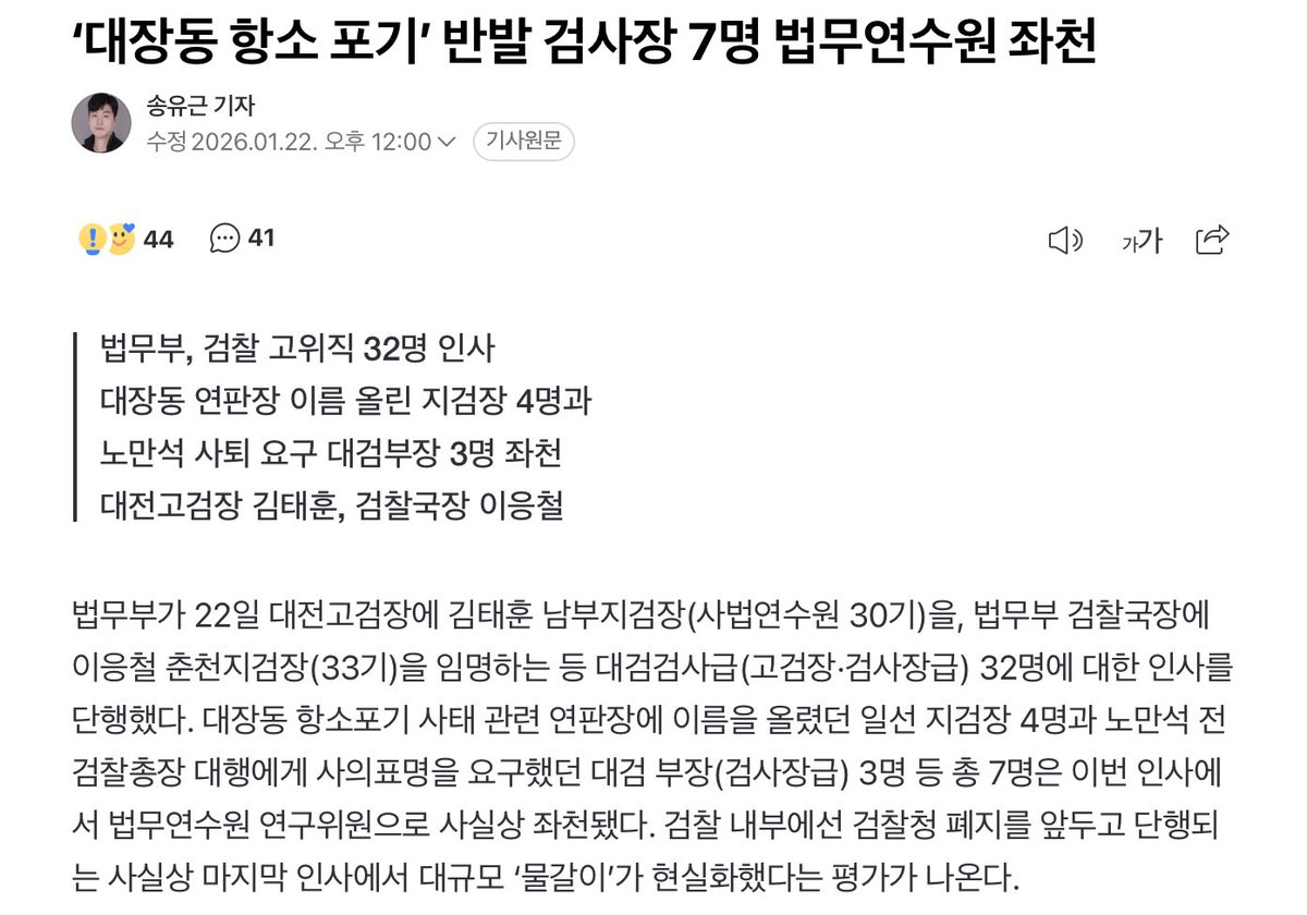 kor_free2_0's tweet image. ‘대장동 항소 포기’ 반발 검사장 7명 법무연수원 좌천