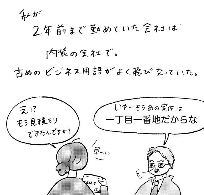 ビジネス用語。若い子には伝わるのかしら…。 