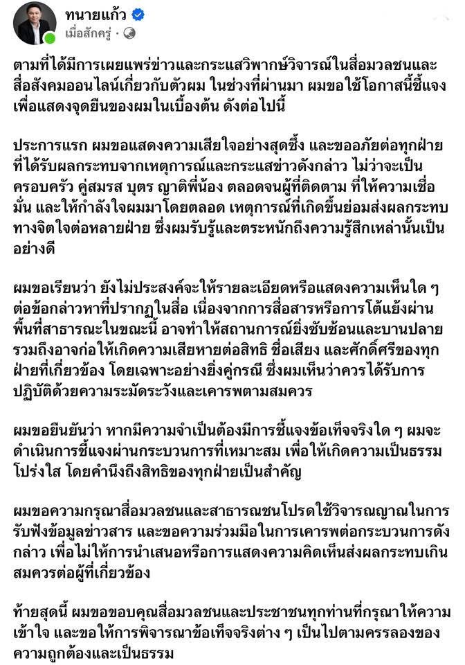 hela62899's tweet photo. ทนายแก้ว … เคลื่อนไหวแล้วว 😎
“ผมขอแสดงความเสียใจอย่างสุดซิ้ง และขออภัยต่อทุกฝ่าย ที่ได้รับผลกระทบจากเหตุการณ์และกระแสข่าวดังกล่าว ยังไม่ขอให้รายละเอียดหรือความเห็นใด ๆ ต่อข้อกล่าวหา เนื่องจากอาจทำให้สถานการณ์ยิ่งซับซ้อนและบานปลาย….” 
 #ทนายแก้ว #โหนกระแส https://t.co/fm545yigs0
