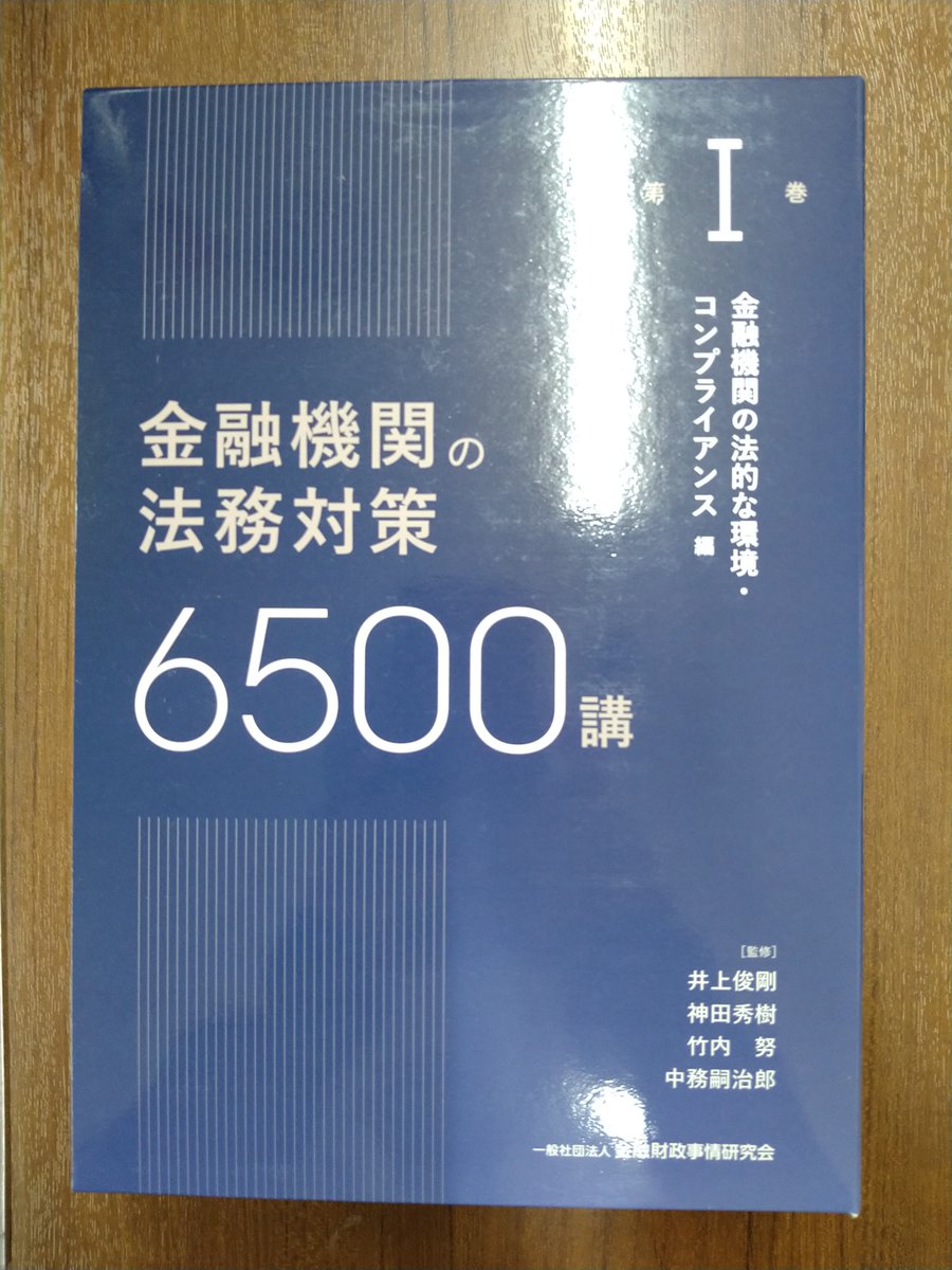 次週発売予定！「金融機関の法務対策6500講 第Ⅰ巻～第Ⅵ巻」金融財政