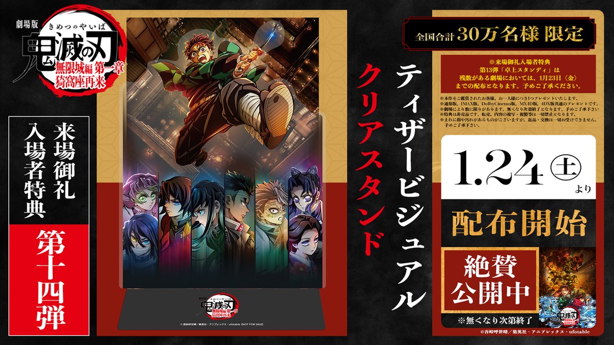 来場御礼入場者特典 第14弾】 劇場版「鬼滅の刃」無限城編 第一章 猗窩
