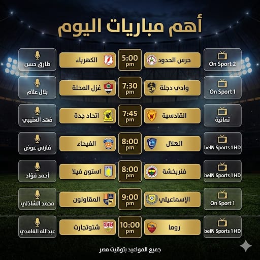 fantoom32's tweet photo. 🎉⚽ *تشاهدون اهم المباريات .* ⚽🎉
🗓️ التاريخ: الخميس 22 يناير 2026
✨ *كن مستعدًا لأفضل تجربة رياضية مع PREMIUM PLUS* ✨

📺🌐 *لمزيد من التفاصيل ولكل تحديثاتنا ، I تابعونا على قناة التيليجرام  https://t.co/bcrLLi8zgO
قناة التليجرام Egy Sat Store
https://t.co/2skVMYHNS6 https://t.co/PUChMdQptV