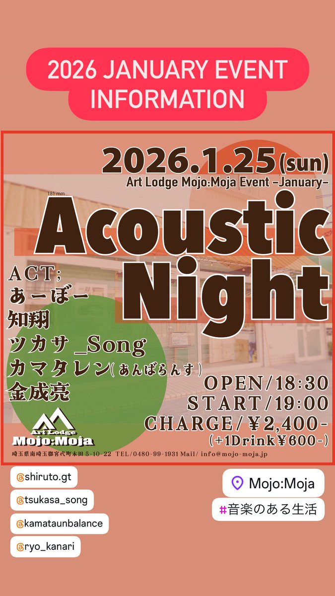 【2026 January Event Information】
2026.1.25(sun)[NightTime] 
『 Acoustic Night 』
ACT；カマタレン(あんばらんす)/ あーぼー/ 知翔/ ツカサ_Song / 金成亮
CHARGE；¥2,400- (+1drink ¥600-)
OPEN/START；18:30/19:00

#mojomoja #モジョモジャ
#宮代 #東武動物公園駅
#音楽のある生活