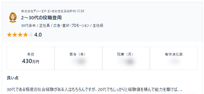 誰かにとっての「働きやすさ」と、私にとっての「働きやすさ」は違うかもしれない。

【株式会社ディー・エヌ・エー】
女性社員のホンネ・評判・口コミをご紹介。
by.女性限定の転職口コミデータベース「SHEHUB」

shehub.jp/companies/5570…