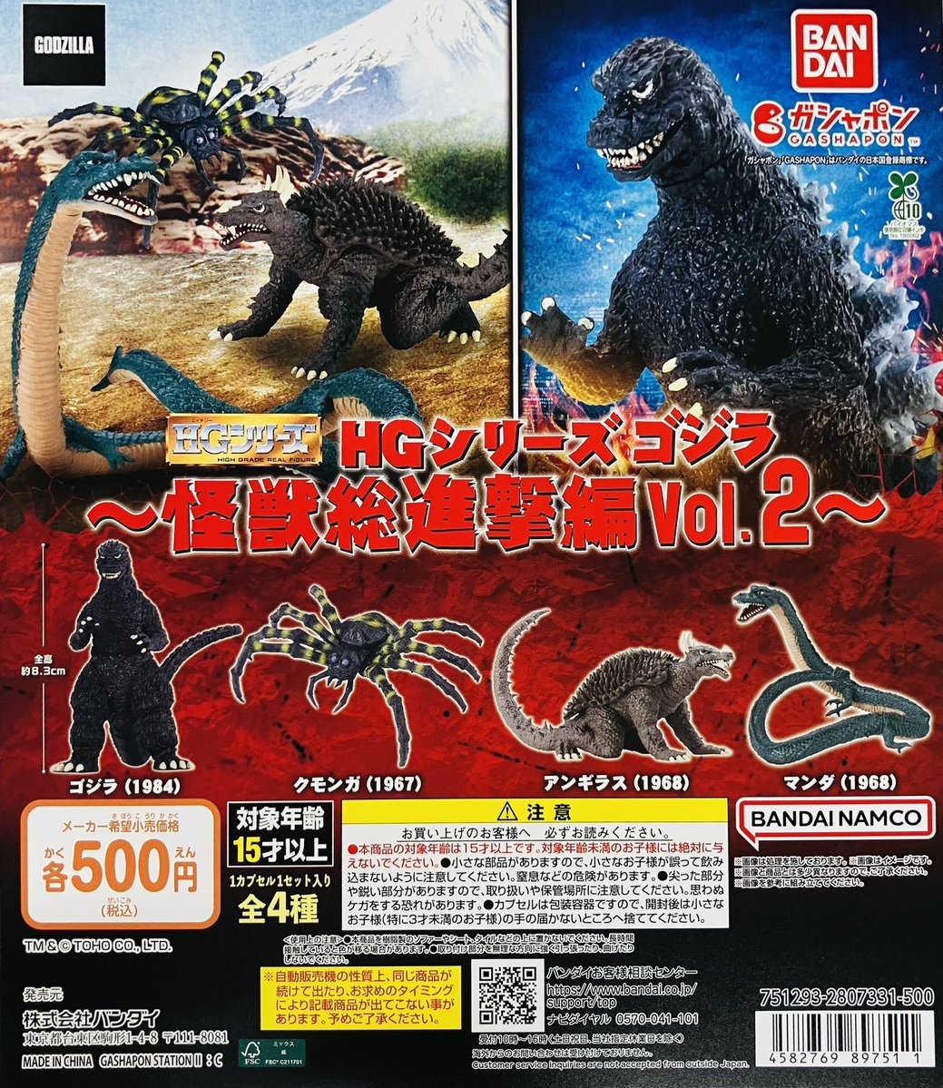 新商品入荷情報】 ・HGシリーズ ゴジラ 怪獣総進撃編Vol.2(500円 新商品入荷情報】 ・HGシリーズ ゴジラ 怪獣総進撃編Vol.2(500円