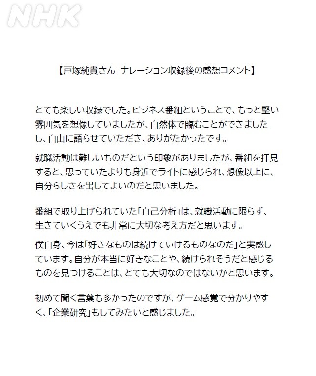【 #就活 ・ #キャリア を考える】

＃とまどい就活生 のビズワード講座
２３日（金）のテーマは【ゴウセツ・企業研究】
３０日（金）のテーマは【キャリア・自己分析】
ミニコーナーの “就活都市伝説”もお楽しみに！
⏰夜１０：３０～ ＃Eテレ

ナレーターの #戸塚純貴 さんから収録後のコメント👇