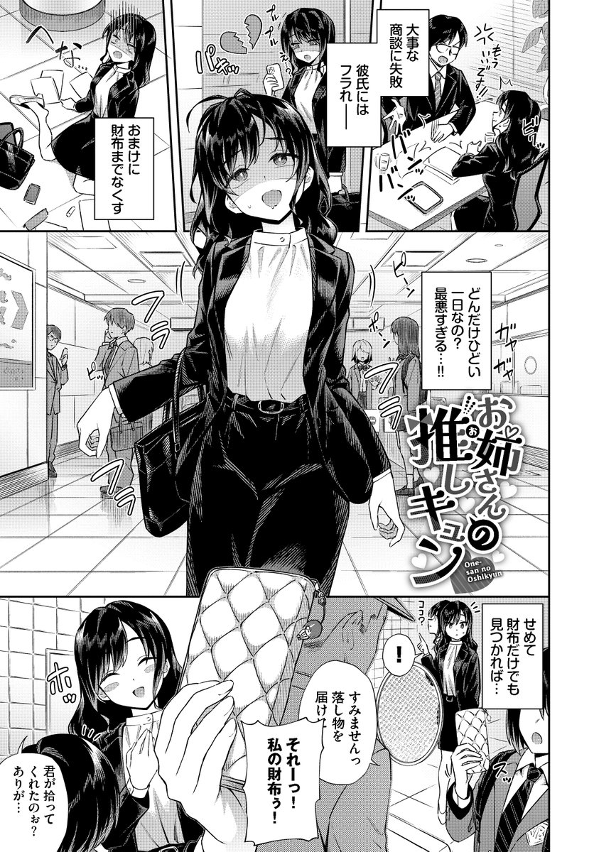 推しに激似の男の子をお持ち帰り(1/3) 