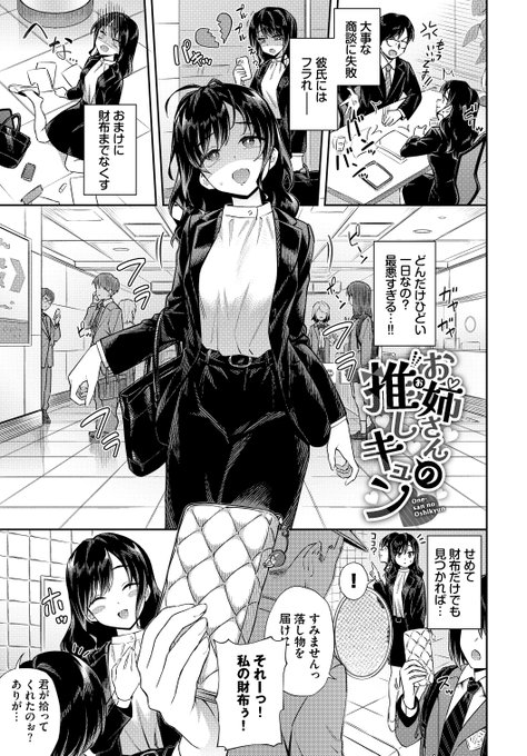 推しに激似の男の子をお持ち帰り(1/3) 