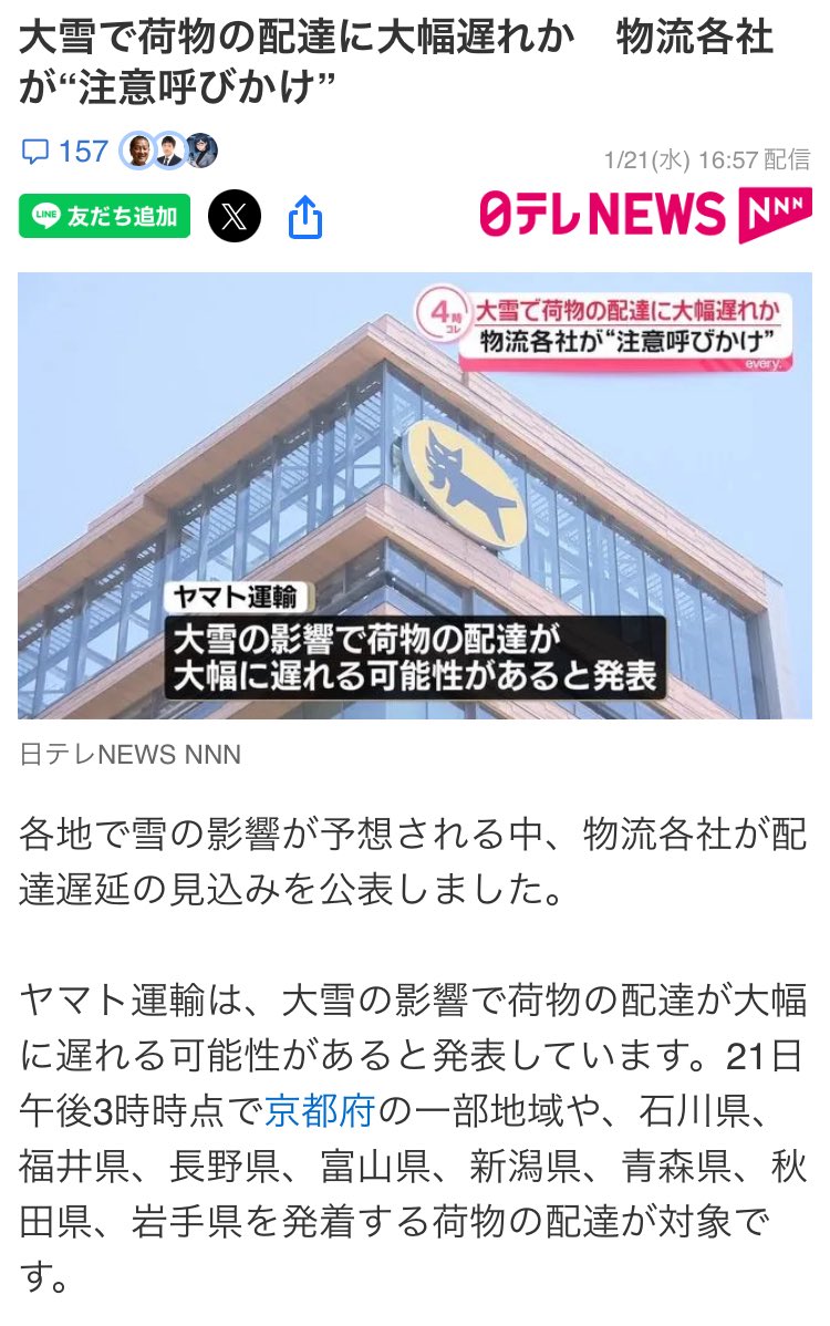 lifefoot_'s tweet photo. 大雪の影響によって荷物の配達に大幅な遅延見込みがあるとの事で、ヤマト運輸では青森県も対象になっていましたが雪の少ない八戸では、Amazonで頼んでいた商品は遅れることなく届きました。
なんなら予定より2日も早く配達していただきました。ありがとうございます。 https://t.co/j4f23MTqIo