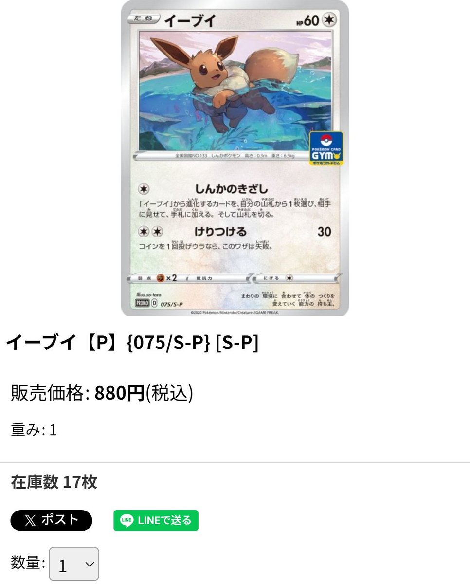 ポケモンカードPSA価格メモ イーブイ ジムプロモ075/S-P PSA10が8.8千
