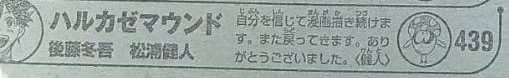 Kento Matsuura message for the final chapter of Harukaze Mound:

"I'll keep drawing manga, believing in myself. I'll be back. Thank you for everything."