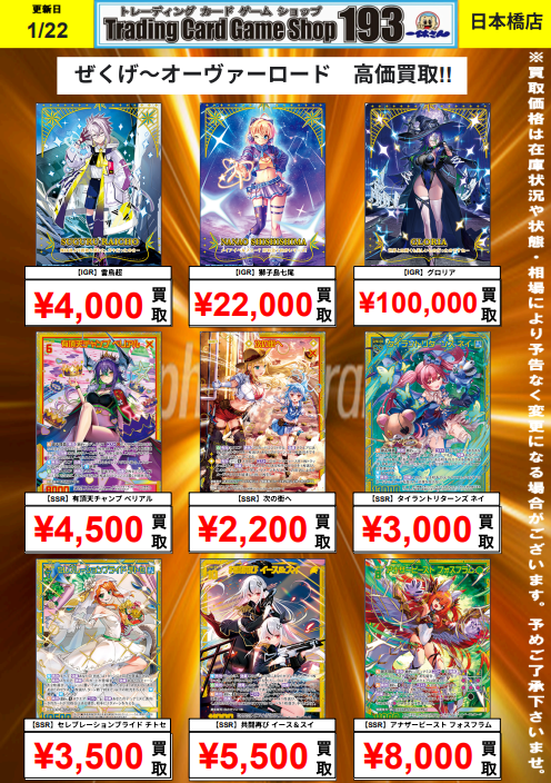 193日本橋 #ゼクス #ZX_TCG 🔥🔥🔥Z/X 最新弾買取情報🔥🔥🔥 🎮「ぜく