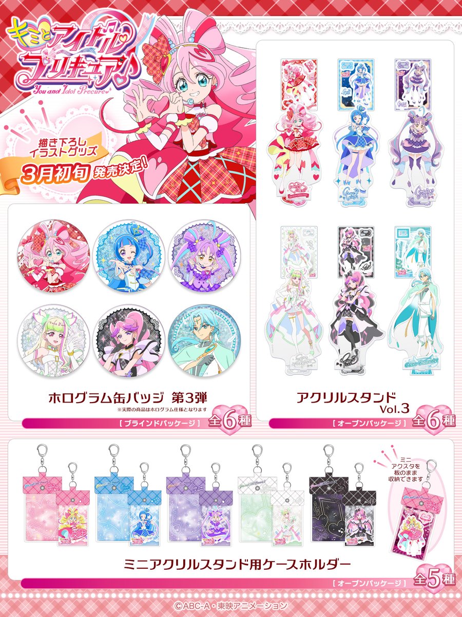 ───3月の新商品です♡ ／ 『#キミとアイドルプリキュア♪』 新規