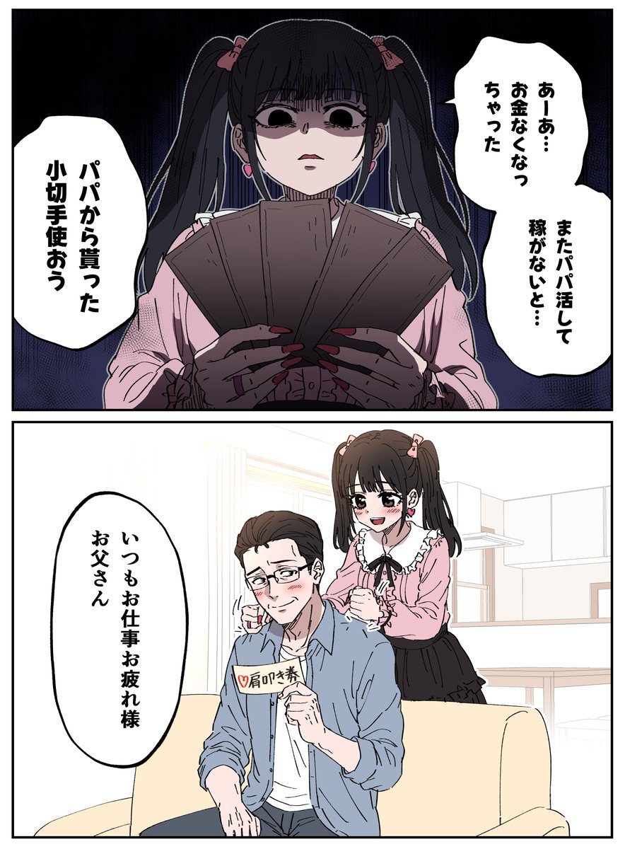 地雷系女子のお金稼ぎ 