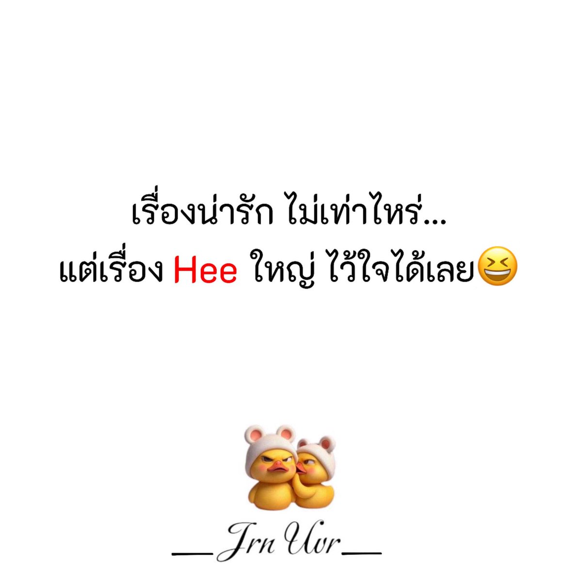 ขอบคุณที่ชมนะคะ 🤭