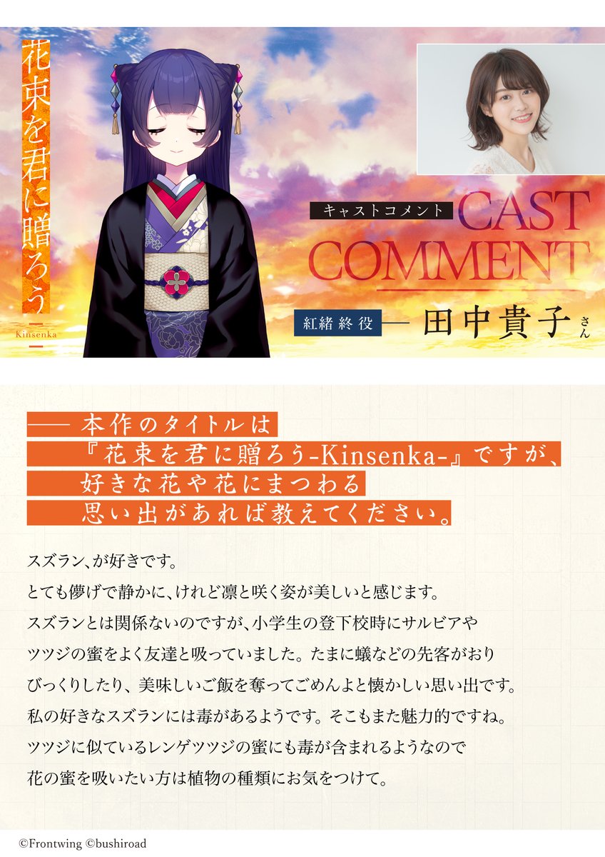 花束を君に贈ろう-Kinsenka-』公式 (@hanakimi_fw) / Posts / X