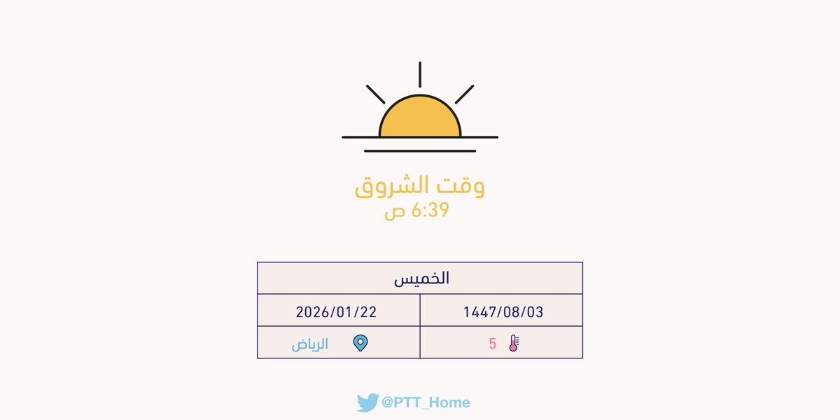 PTT_Riyadh's tweet photo. حان الان وقت الشروق حسب التوقيت المحلي لـمدينة #الرياض  6:39 ص https://t.co/S4oe7tblWz