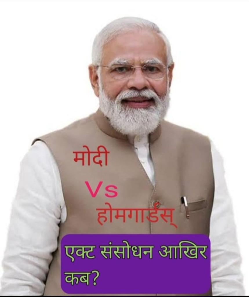 माननीय प्रधानमंत्री <a href="/narendramodi/">Narendra Modi</a> जी आपके द्वारा नागरिकता बिल 64,तीन तलाक, धारा 370,राममंदिर जैसे मुद्दों को 180 दिनों में पूरा किया गया लेकिन अवैतनिक #होमगार्ड_जवानों_के_एक्ट_में_संशोधन आपकी घोषणा के बावजूद पूरा नहीं हुआ कृपा जवानों को गुलामी से आजाद करने की कृपा करें 
<a href="/AmitShah/">Amit Shah</a>