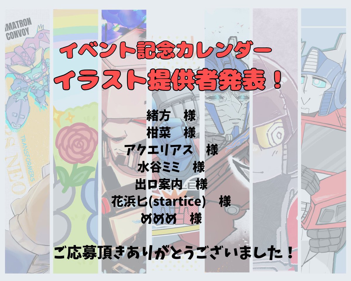 カレンダーイラスト 掲載シリーズ・執筆者様ご紹介！ 初代(表紙)／緒方