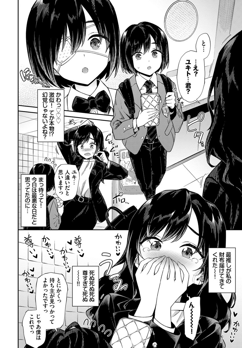 お姉さんの推しキュン(そら豆さん)｜無料エロ漫画試し読み