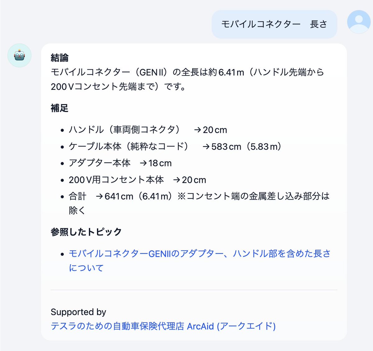 AIテスカスへの質問と回答例 7年分のテスラ専門掲示板データは伊達じゃない。