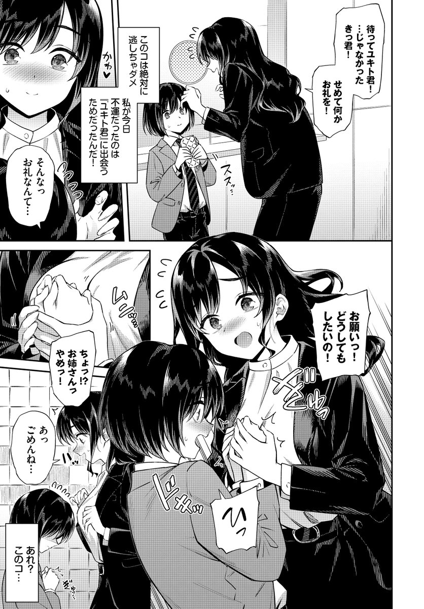 お姉さんの推しキュン(そら豆さん)｜無料エロ漫画試し読み