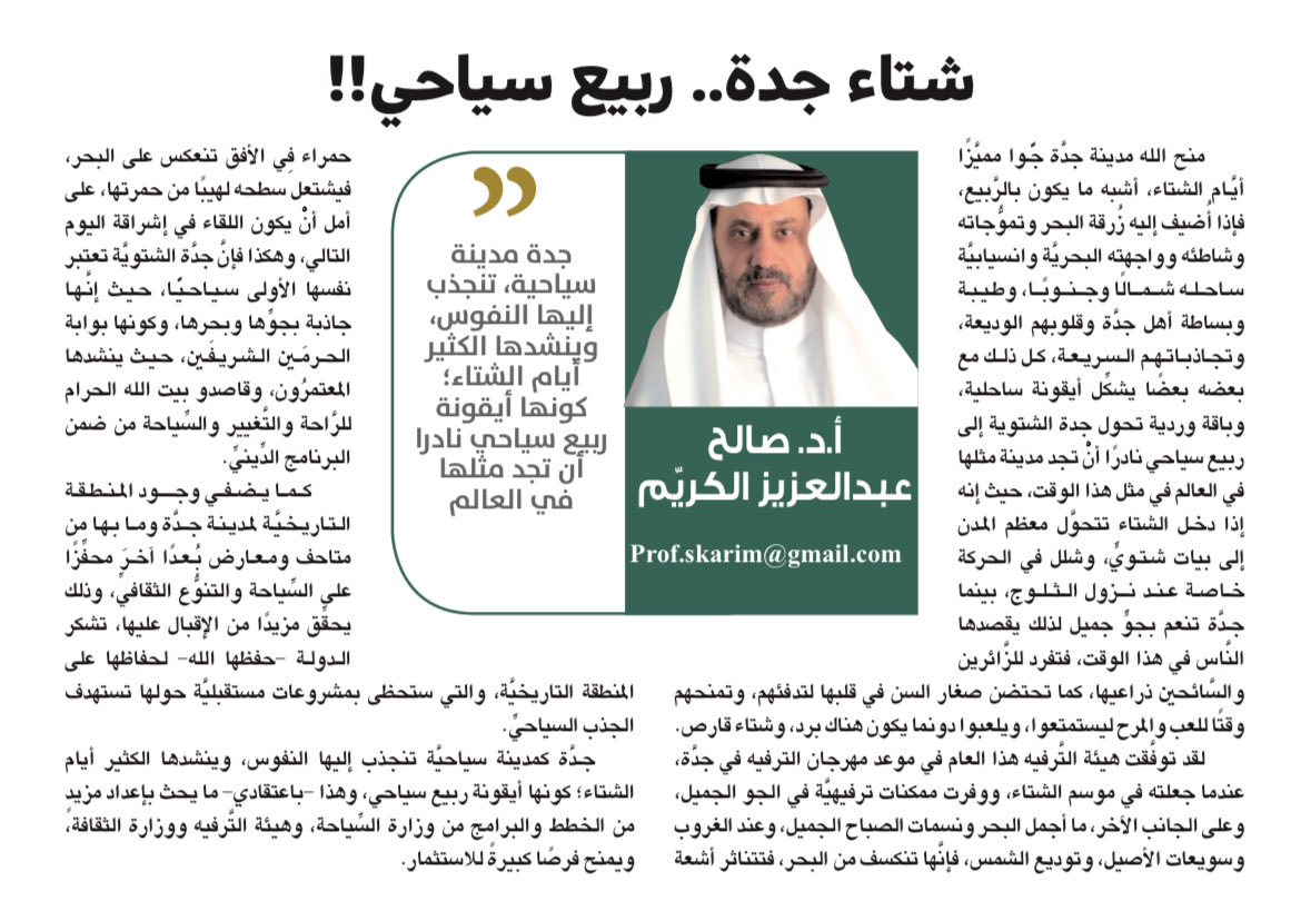 مقال اليوم في صحيفة المدينة